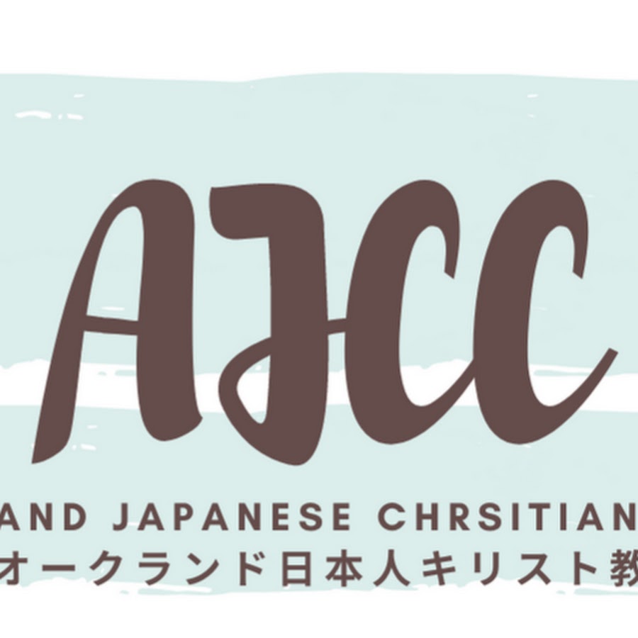 Ajcc オークランド日本人キリスト教会 Youtube