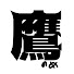 NmoRInZyMqk-channel-avatar-鷹の目【切り抜き】