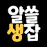 SSpiXs0X734-channel-avatar-알쓸생잡
