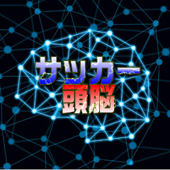 サッカー頭脳アイコン画像