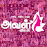 wHMwhmZ5iqI-channel-avatar-Aval Vikatan 