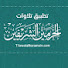 KECvI1FnC8g-channel-avatar-تلاوات الحرمين Tilawat Alharamain