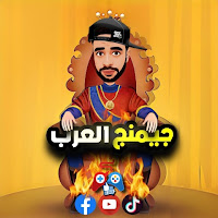 جيمنج العرب  profile image