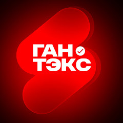 гантэкс™ [gntx]