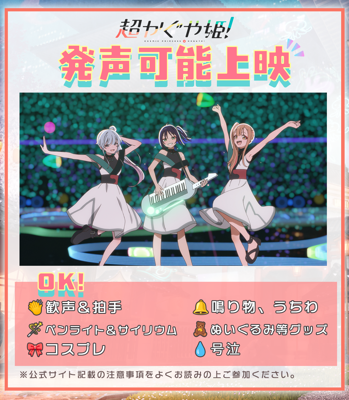 Cosmic Princess Kaguya!' OFFICIAL - YouTube