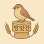 방앗간