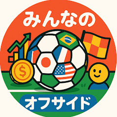 みんなのオフサイドアイコン画像