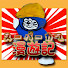 _rw2ZDPmWwY-channel-avatar-寿1号