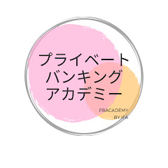 資産運用プライベートバンクアカデミーアイコン画像
