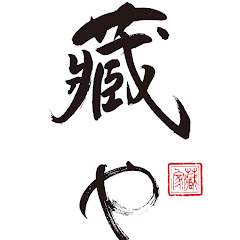 京町家一棟貸し宿 藏やアイコン画像