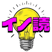 新潮社 イノベーション読書