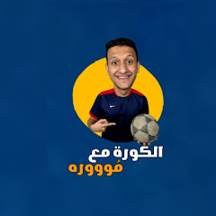 الكوره مع مُوووره ⚽️