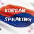@speakingkoreanlena3417