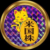 【米国株超速報】最新情報配信中