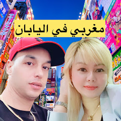 Jaouad Yuri vlog مغربي في الغربة اليابان