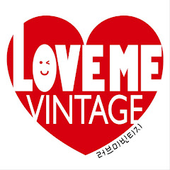 러브미 빈티지 loveme vintage