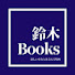 wxZ90l2WcRs-channel-avatar-鈴木booksカルチャーセンター部