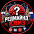 abfyPZsQ_7A-channel-avatar-РедМайнд Квиз