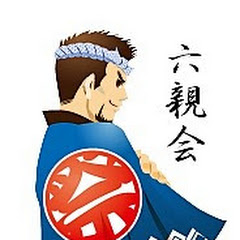 西日暮里北部町会◇公認 六親会 rokusinkaiアイコン画像
