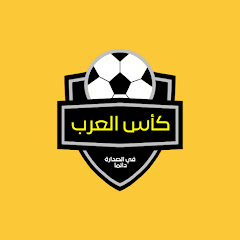 كأس العرب