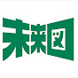 未来図ch〜教育の最新情報をお届け〜【毎週火・木・日に動画更新中!】