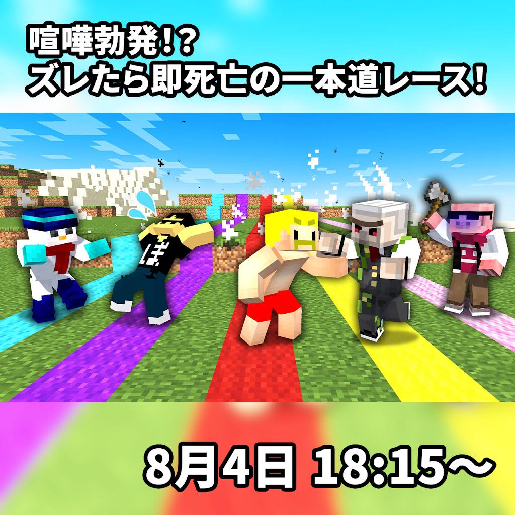 本日8/4（火）18:15からプレミア公開✨️ 喧嘩勃発！？ズレたら即死亡