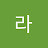 @라라-f5e4t