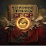 sqHD34n7-Ic-channel-avatar-Утерянные страницы СССР