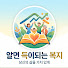 q68Of6LwCzY-channel-avatar-알면 득이되는 복지