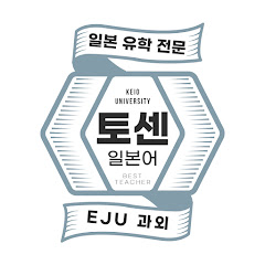 [日本留学]토센 EJUアイコン画像