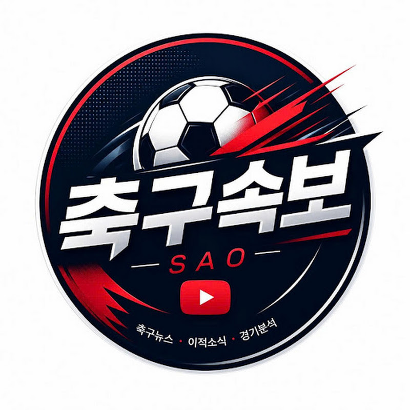 축구속보