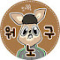 o4d-rQibgIw-channel-avatar-워노구 and 김은별컴퍼니