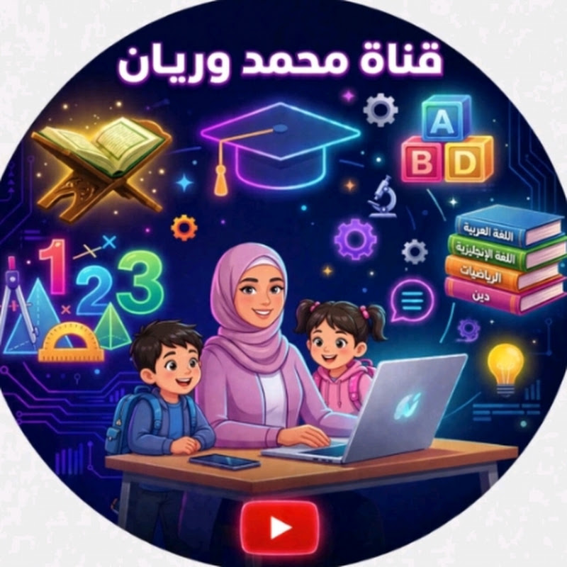  قناة محمد وريان | تأسيس ومرح 