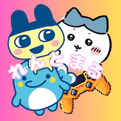 れんとまる