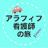qNFP9LLwGeQ-channel-avatar-アラフィフ看護師の旅🚗