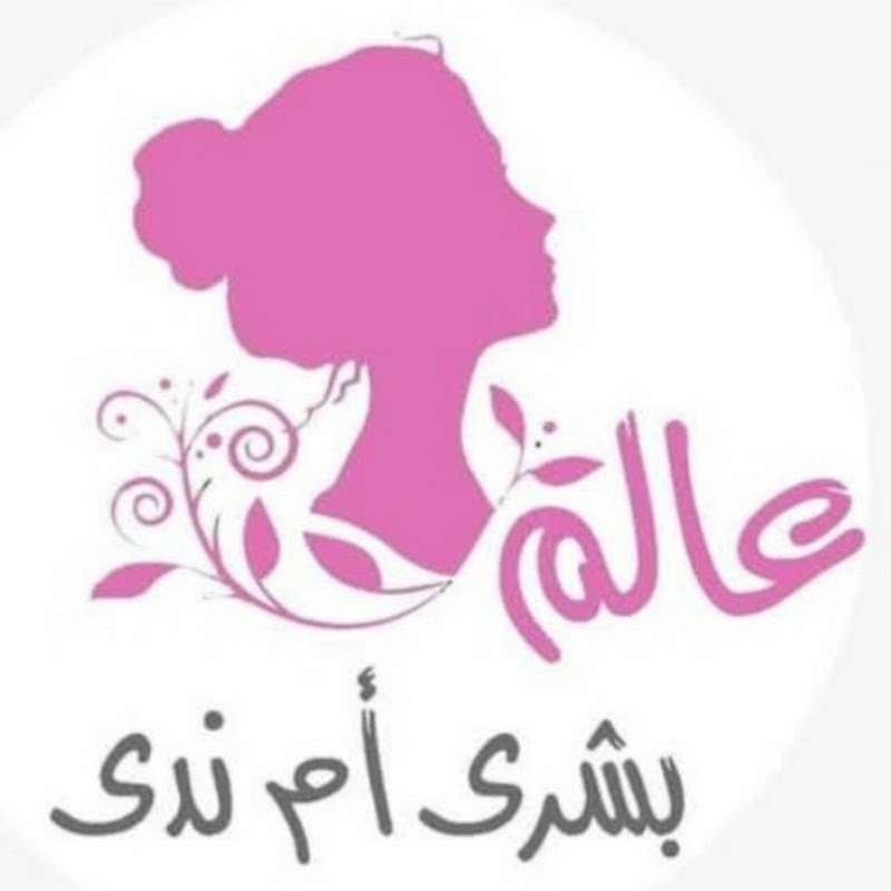 عالم بشرى أم ندى - Bouchra Oum Nada World