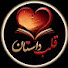 _zg45a5BsBQ-channel-avatar-قلب داستان Ghalbe Dastan
