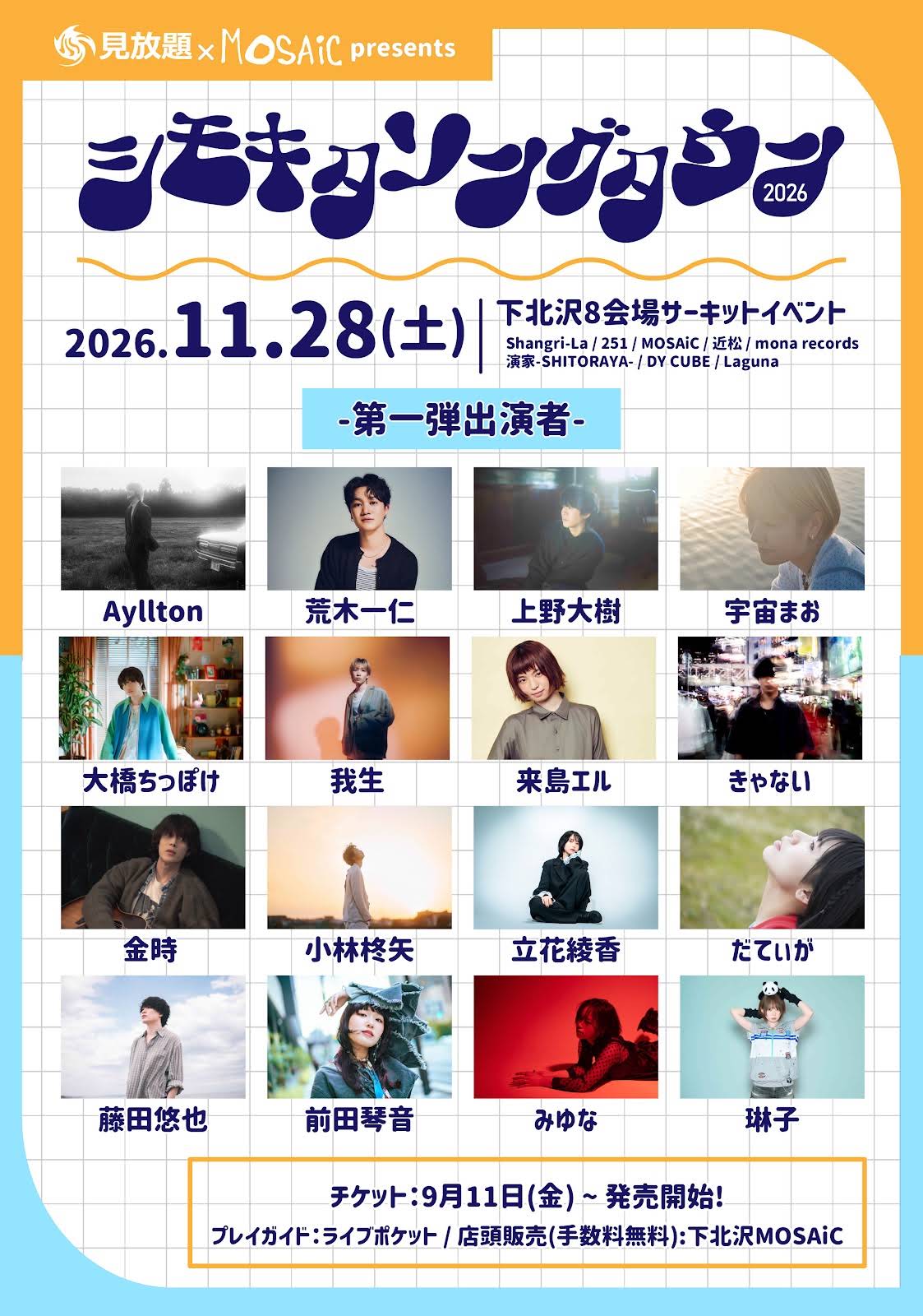 📢出演決定&チケット発売開始📢／ 下北沢8会場サーキットイベント 「見