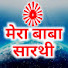 -05u0W_wV-M-channel-avatar-Mera Baba Sarthi and Mera Baba Sarthi