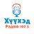 Huuhed Radio (Kids Radio) FM107.5