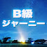 OgZKpdtGLVE-channel-avatar-B級ジャーニー