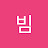 @솔라빔-w6t