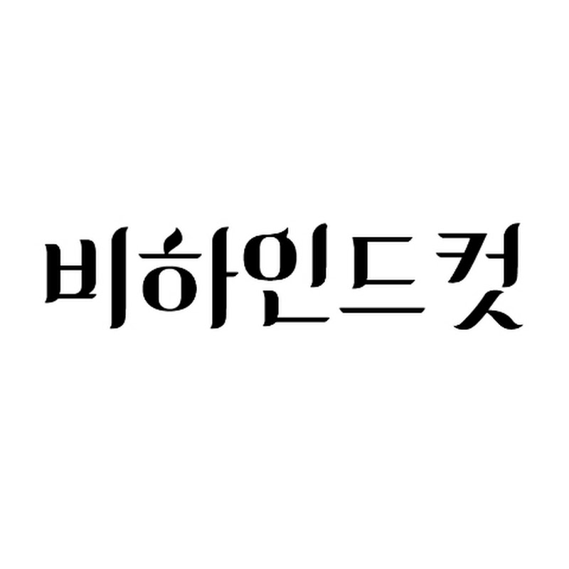 비하인드컷 thumbnail
