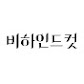 비하인드컷