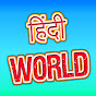 Hindi World Image Thumbnail