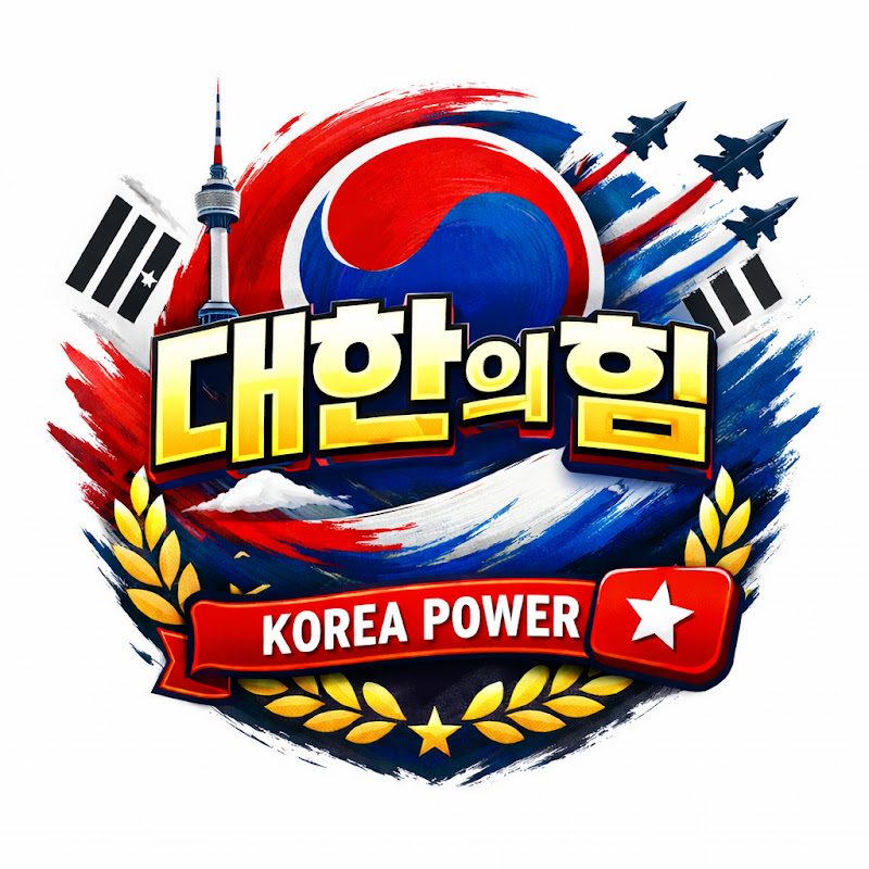 대한의힘 thumbnail
