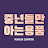 @TV-cf3iu