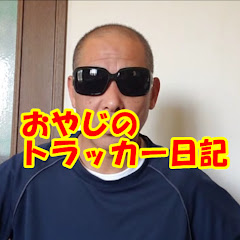 おやじのトラッカー日記アイコン画像