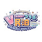 VTuberコラボ民泊が遂に叶った漢キクタ