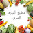 مطبخ أميرة الشرق